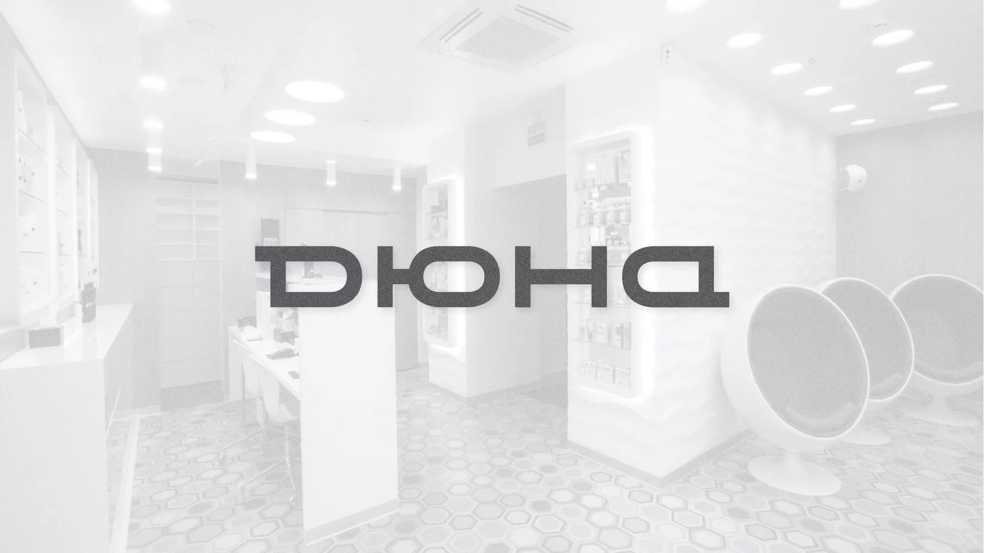 Разработка сервиса онлайн-записи для сети салонов красоты «ДЮНА» в Хадыженске